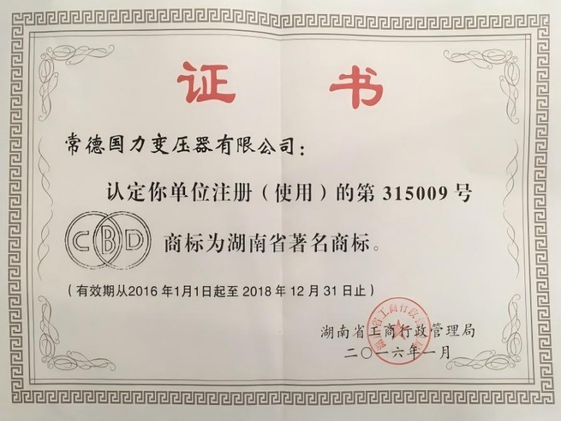 湖南省著名商标