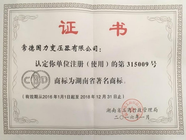 湖南省著名商标