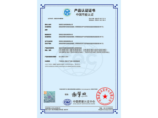 节能产品认证