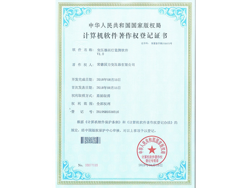 变压器运行监测软件 V1.0-2019.4.16