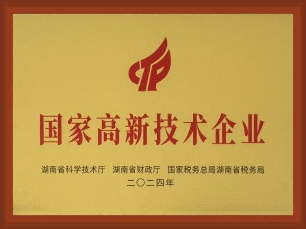 国家高新技术企业