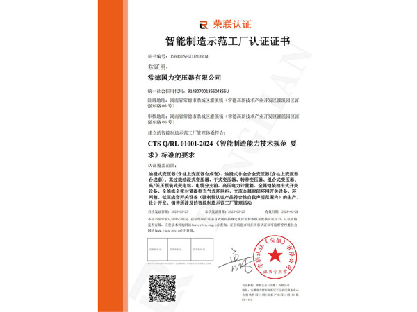 智能制造示范工厂认证证书