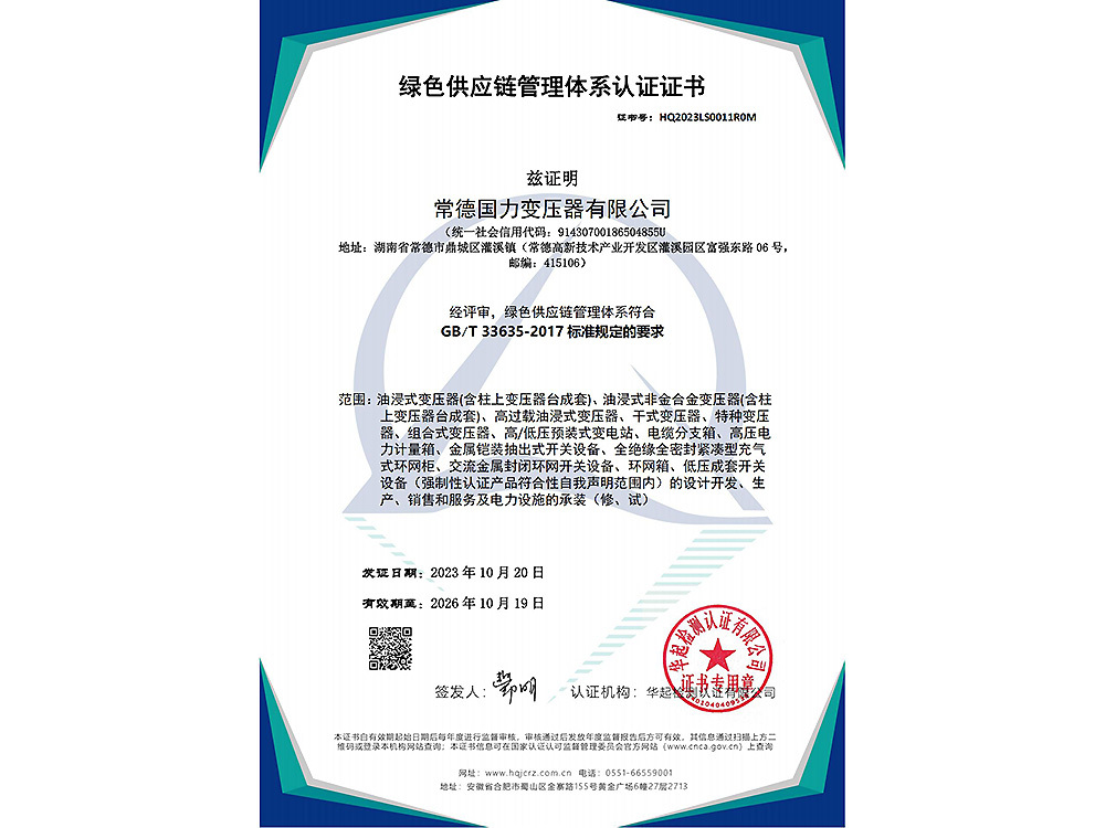 绿色供应链管理体系