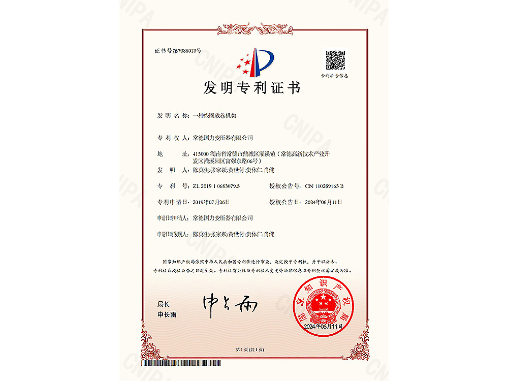 （发明）一种线圈放卷机构-2024.6.11