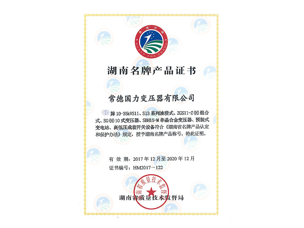 湖南省名牌产品证书