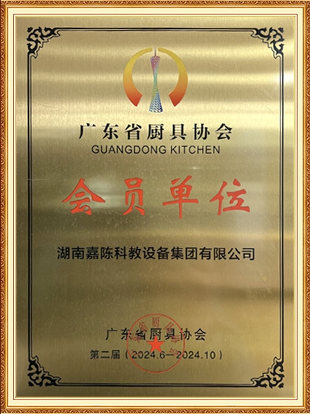 廣東廚具協(xié)會會員單位