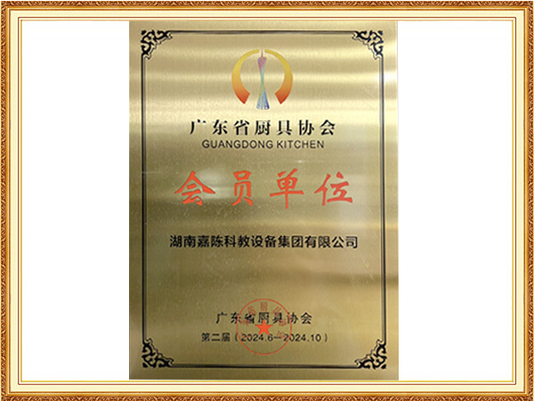 廣東省廚具協會會員單位