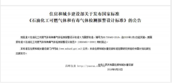 石油化工可燃和有毒气体检测报警设计标准