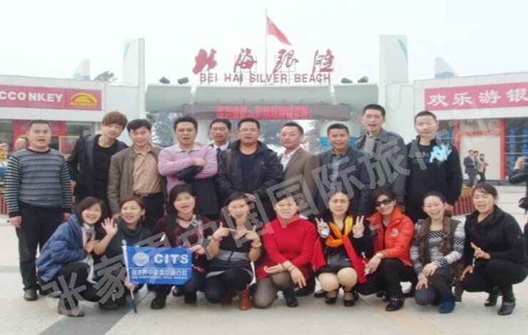 张家界中国国际旅行社