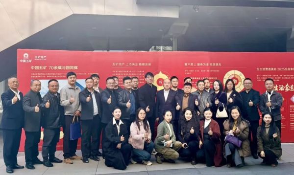 鼎立湘江，聚势谋远——长沙五矿&湖南家协深度对接会召开