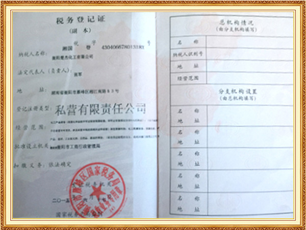 国税登记证