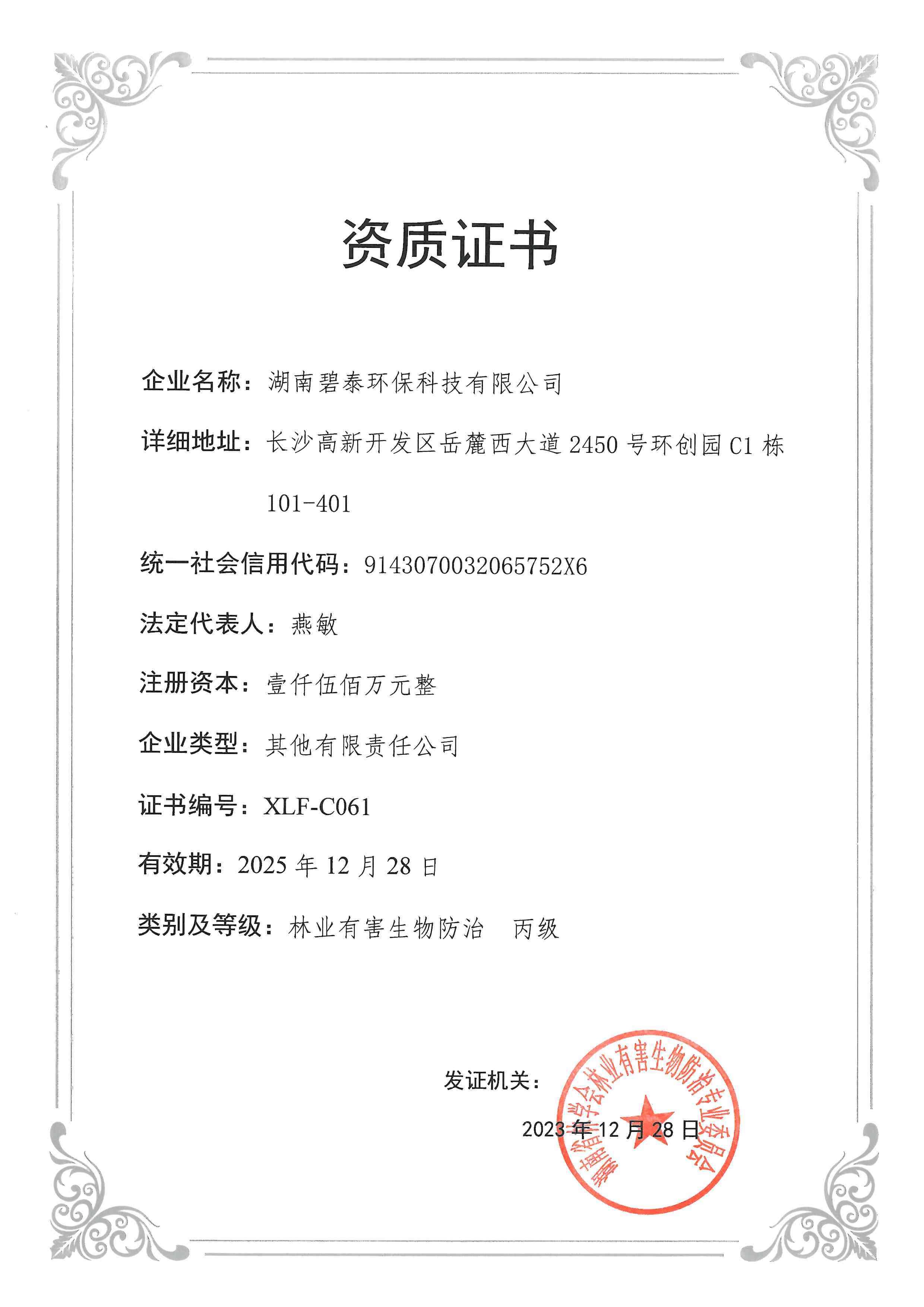 20、林业有害生物防制丙级