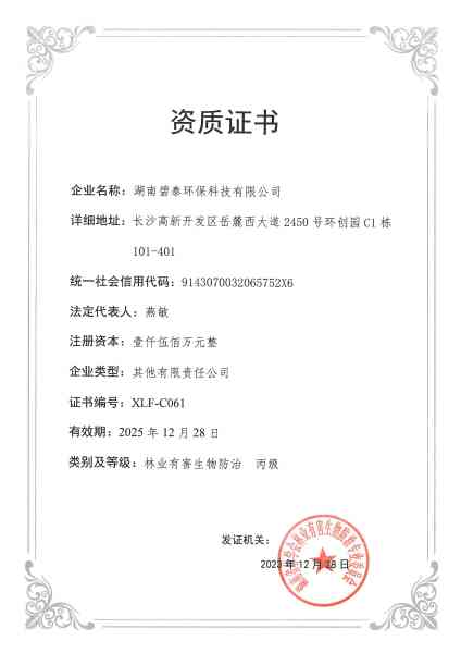 林业有害生物防制丙级