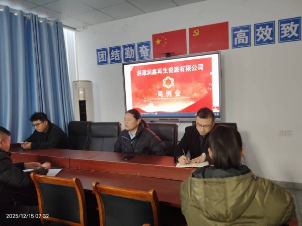 【安全生产工作例会】