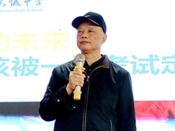 陈其北：执行校长