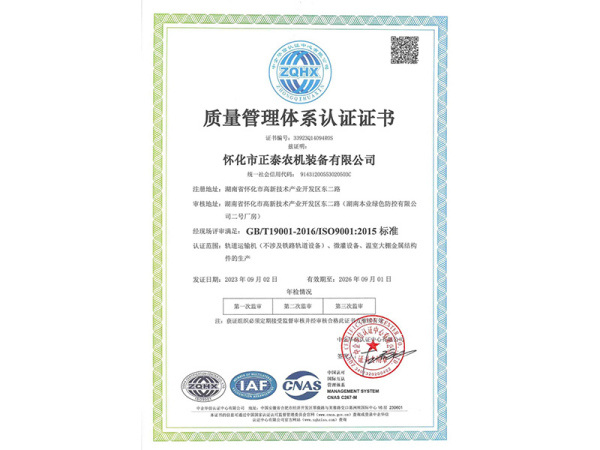 質量管理體系認證證書