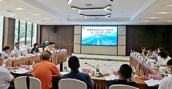 大辰环保承办“株洲市硬质合金产业协会 二届三次会长扩大会暨产业发展研讨会”