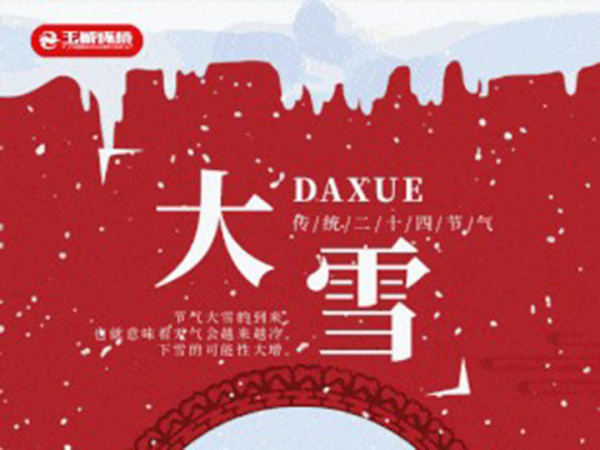 大雪｜雪落岁寒深，围炉待春信