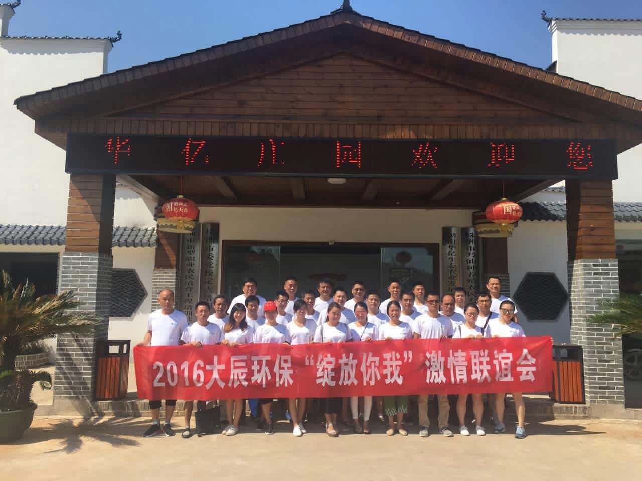 2016年华亿庄园激情联谊会