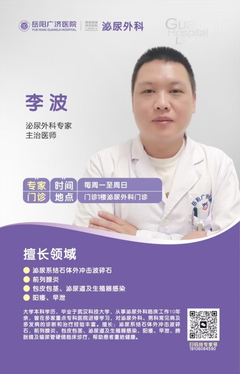 泌尿外科 李波 詳情
