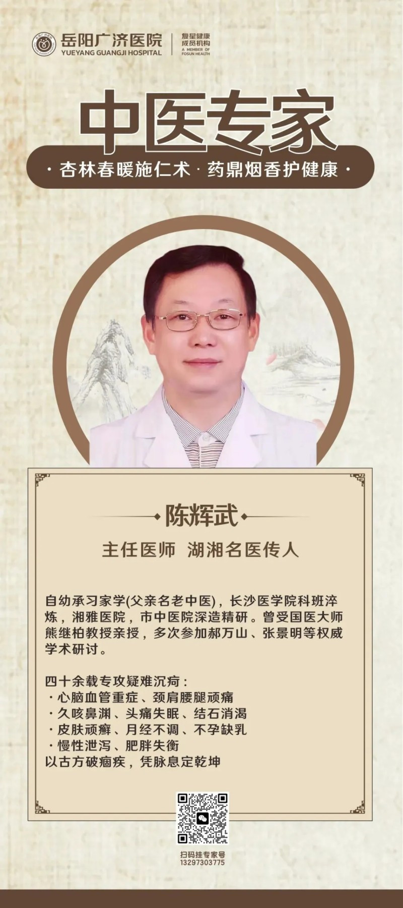 中醫(yī)科 陳輝武 詳情介紹