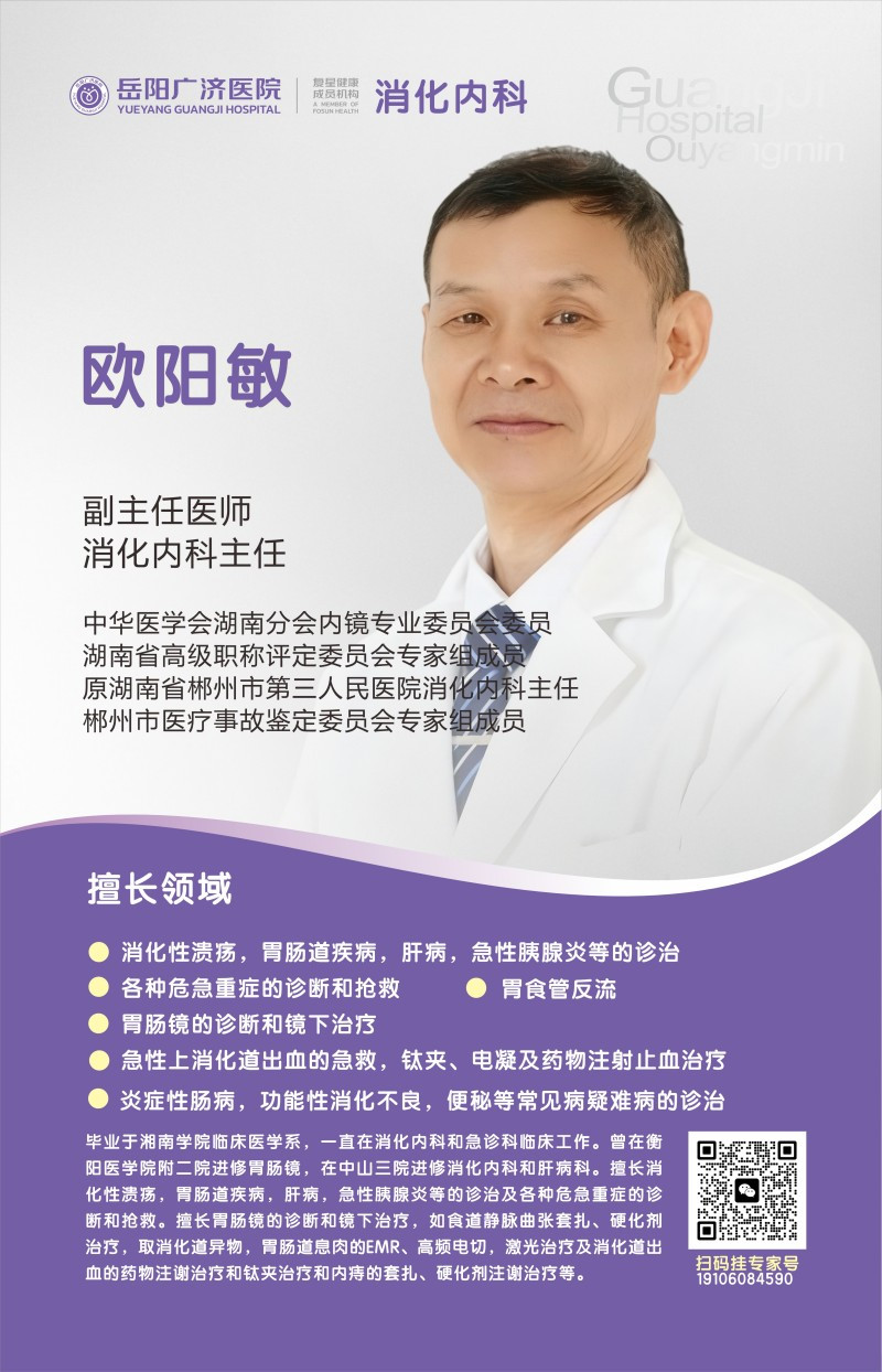 消化內(nèi)科主任 歐陽敏 詳情
