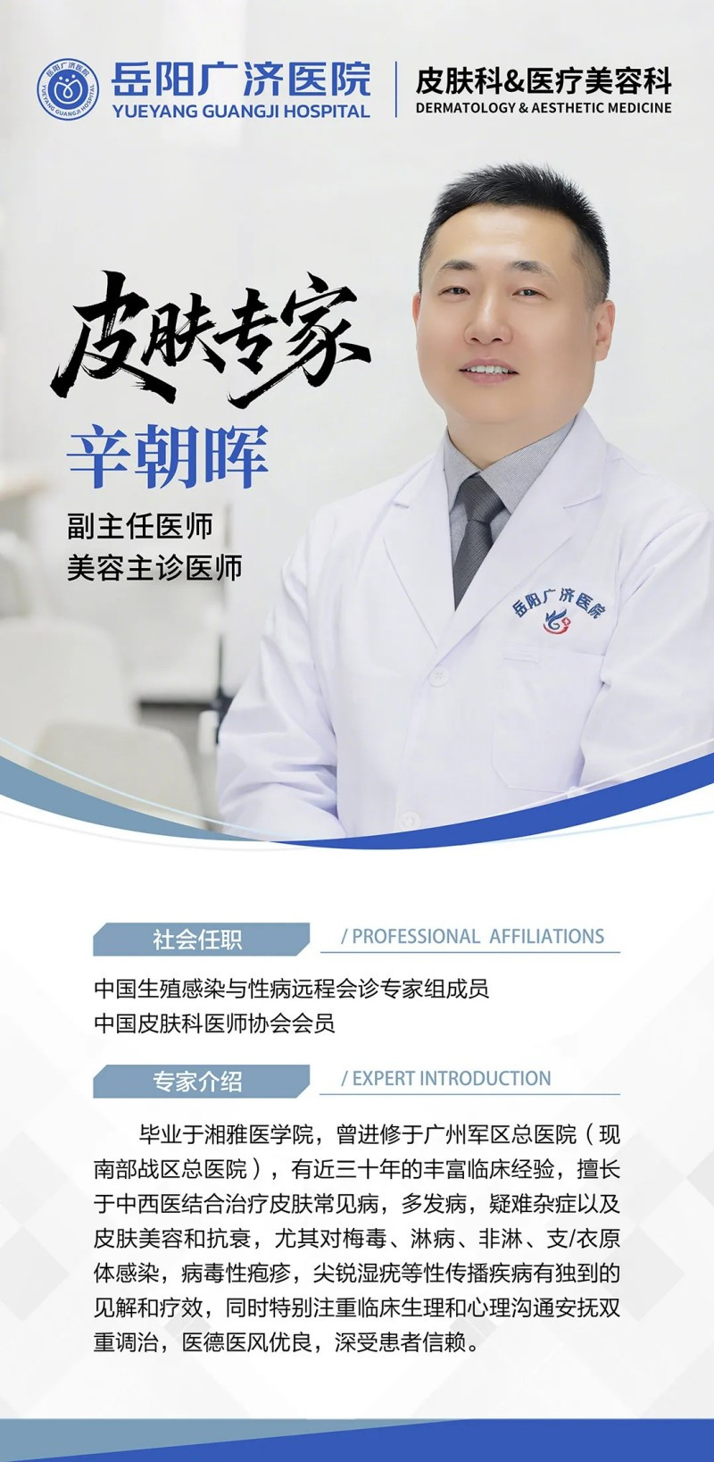 皮膚科 辛朝暉 詳情