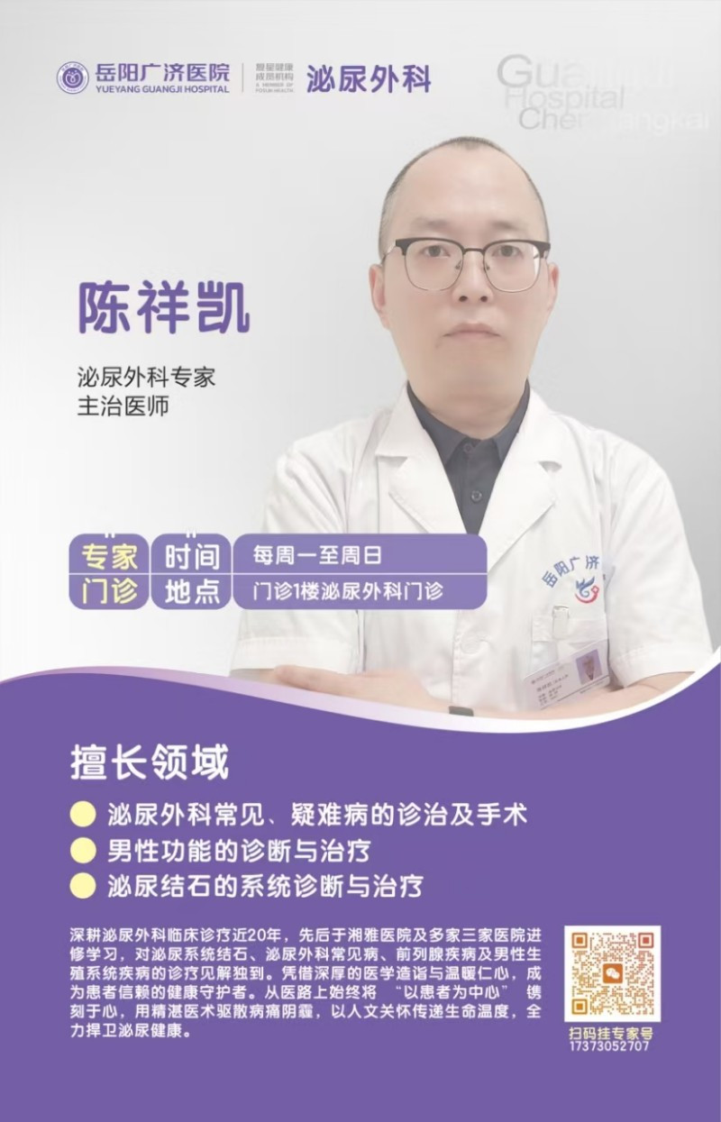 泌尿外科 陈祥凯 详情