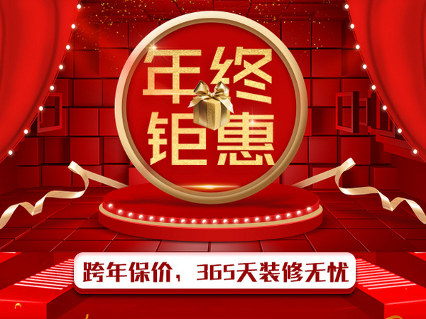 年終鉅惠活動介紹