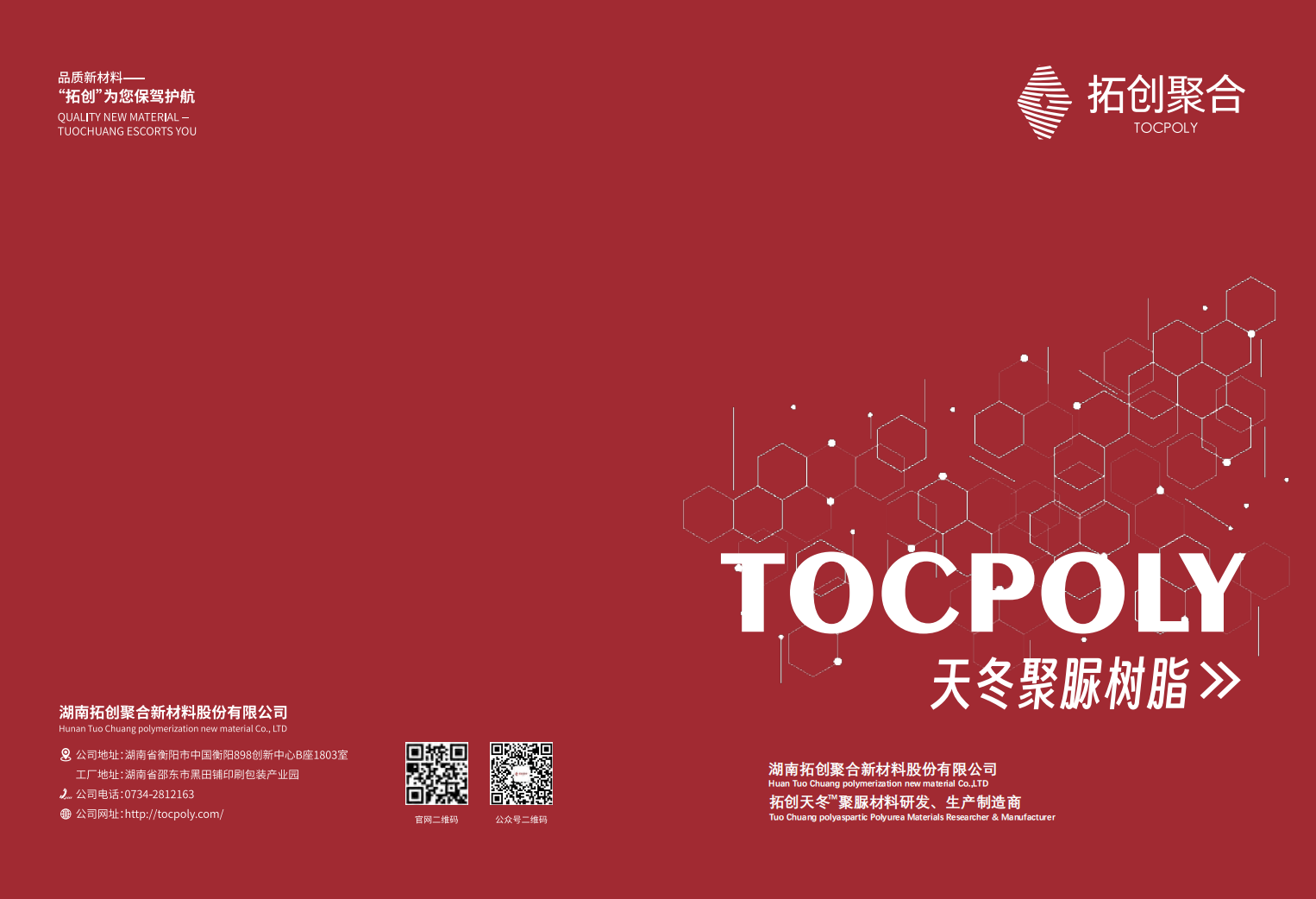 2025.12天冬聚脲-产品册1