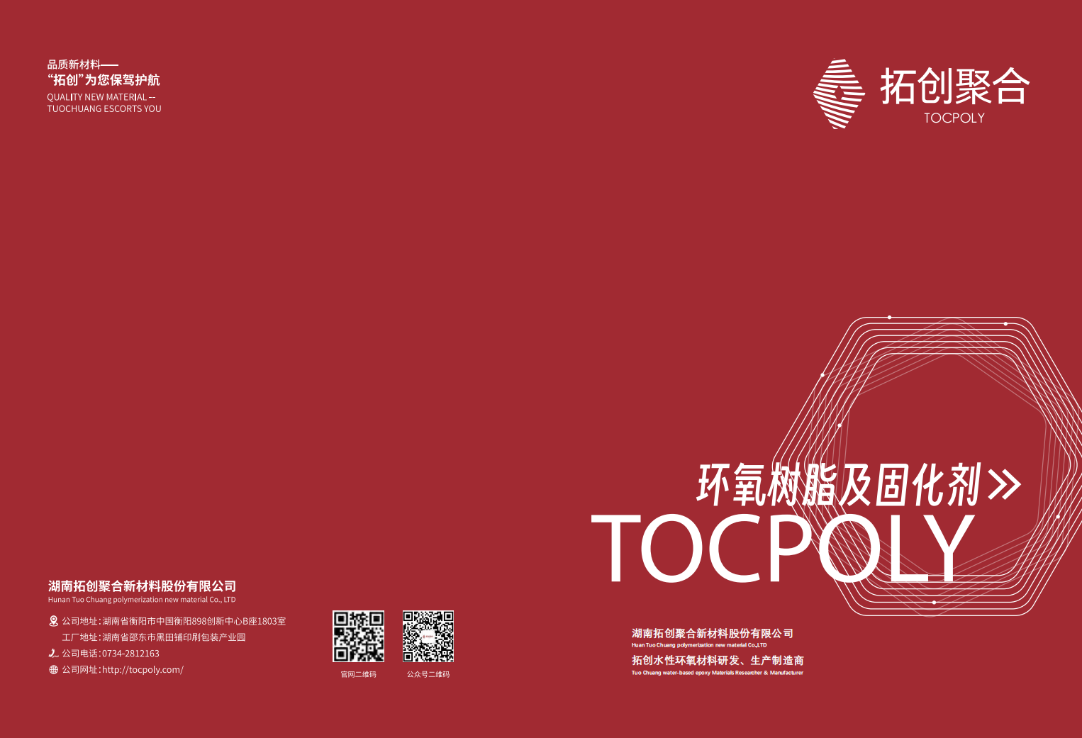 2025.12.24环氧树脂及固化剂-产品册1