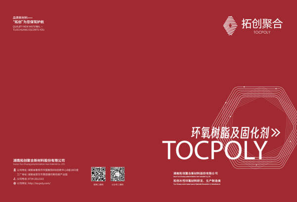 湖南拓创聚合&环氧树脂及固化剂&产品更新介绍#涂料原料生产厂家#水性环氧#天冬聚脲