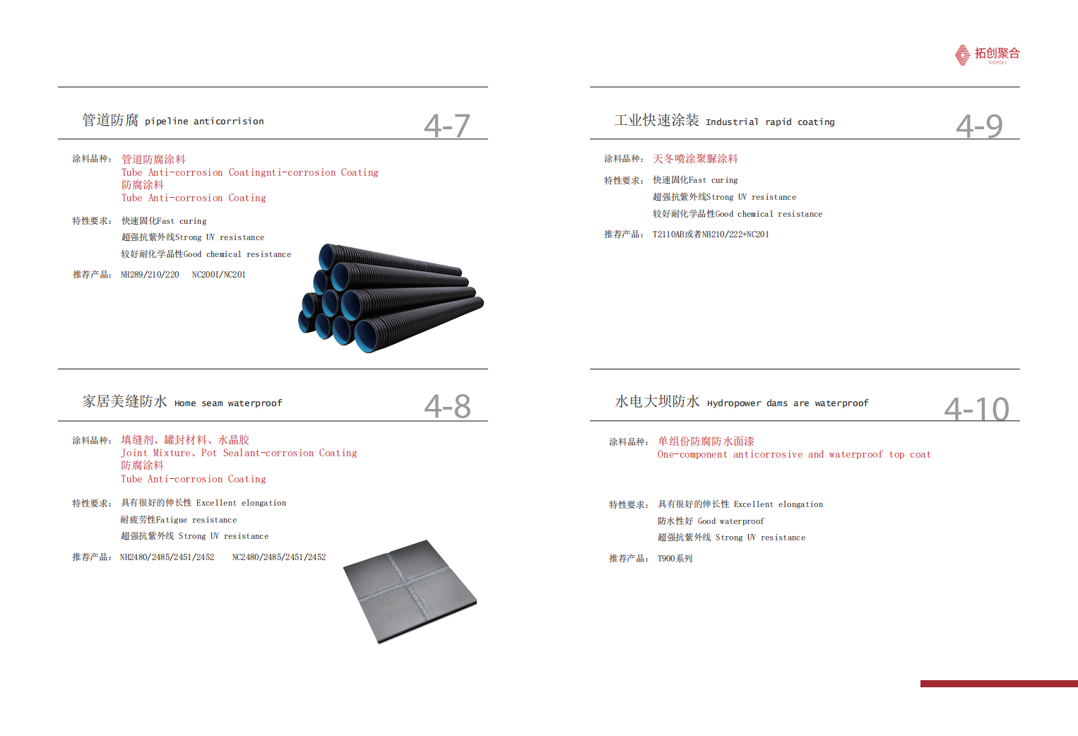 2025.12天冬聚脲-产品册11