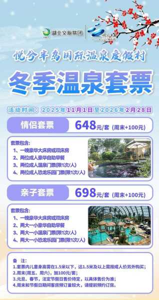 悦兮温泉酒店套票