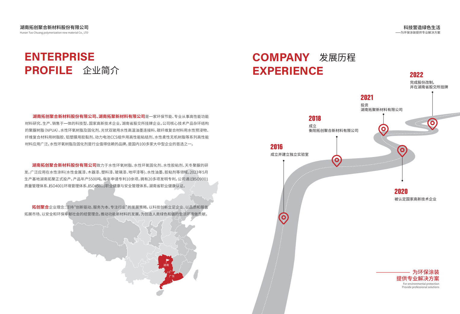 2025.12.24环氧树脂及固化剂-产品册3