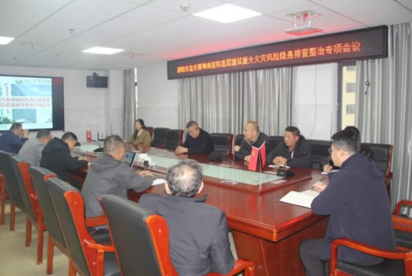 邵阳市宝庆精神病医院开展元旦节前安全生产大检查筑牢医院安全防线