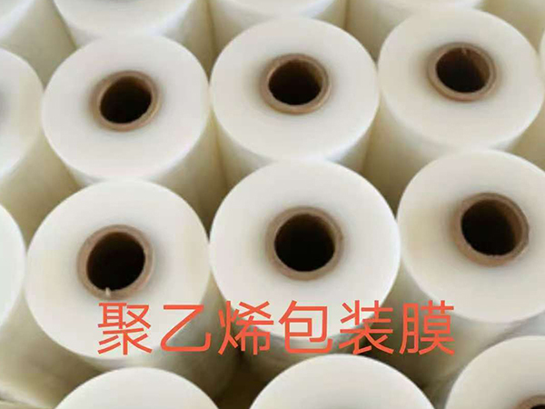 聚乙烯包裝膜