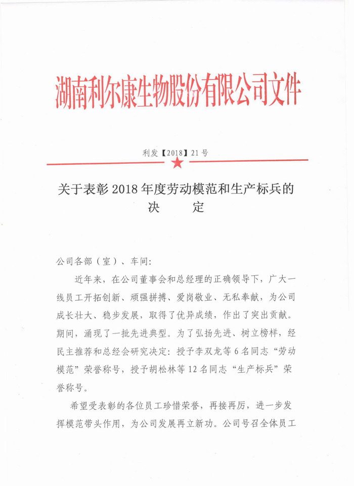 湖南利尔康,生物酶制剂研发,生物酶制剂产品,利尔康生物酶,湖南食品添加剂