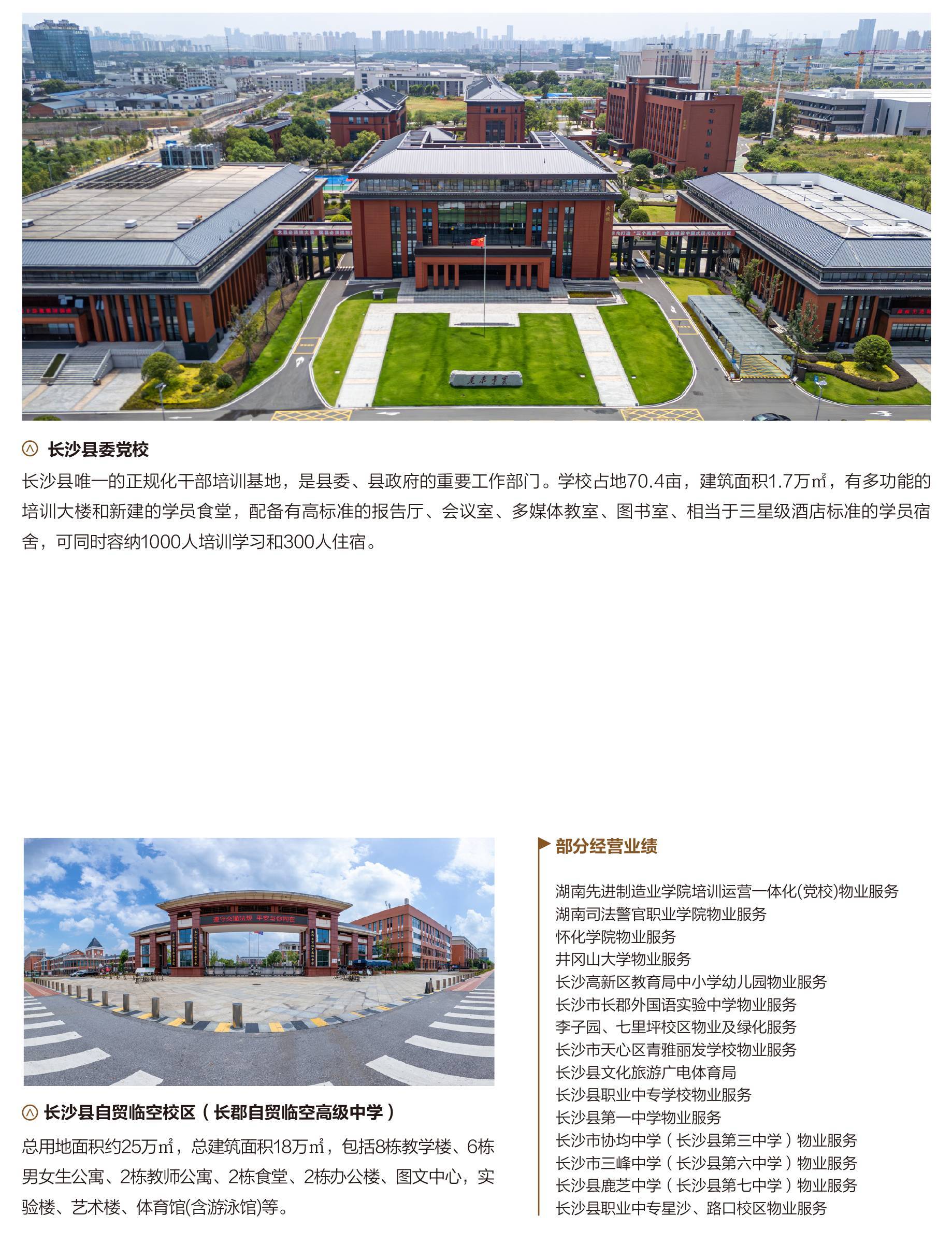 长沙县自贸临空校区