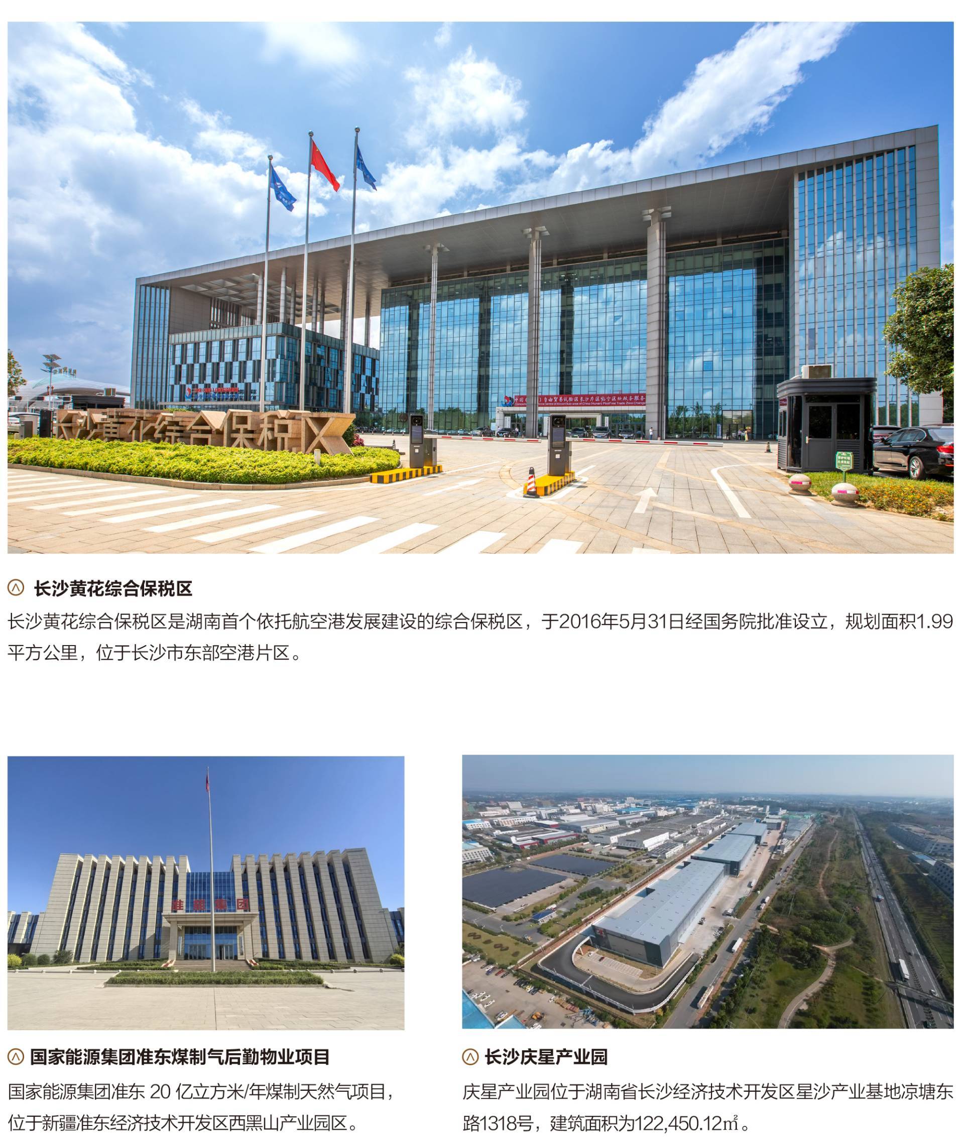 长沙庆星产业园