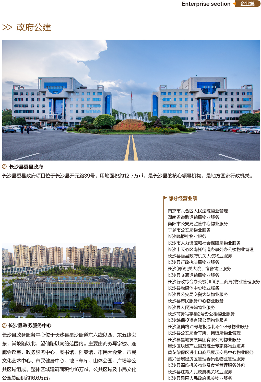 长沙县委县政府