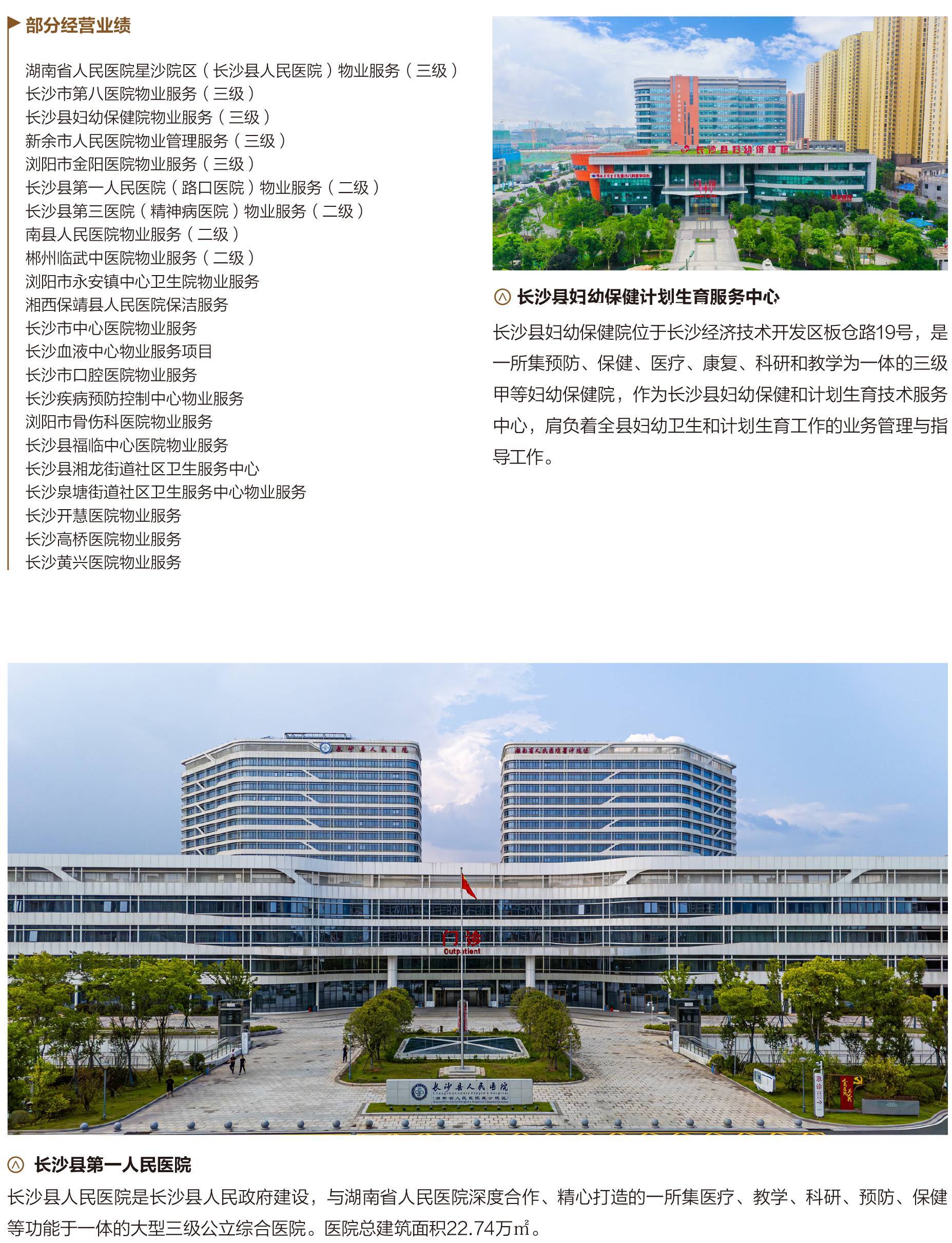 长沙县第一人民医院