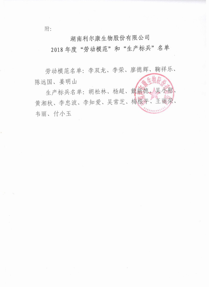 湖南利尔康,生物酶制剂研发,生物酶制剂产品,利尔康生物酶,湖南食品添加剂