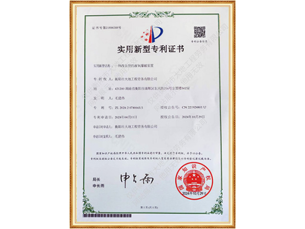 液氧气爆专利证书