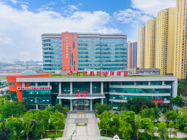 长沙县妇幼保健计划生育服务中心