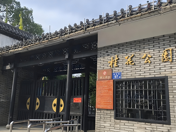 桂花公园