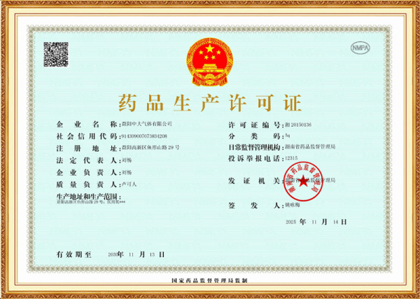 药品生产许可证