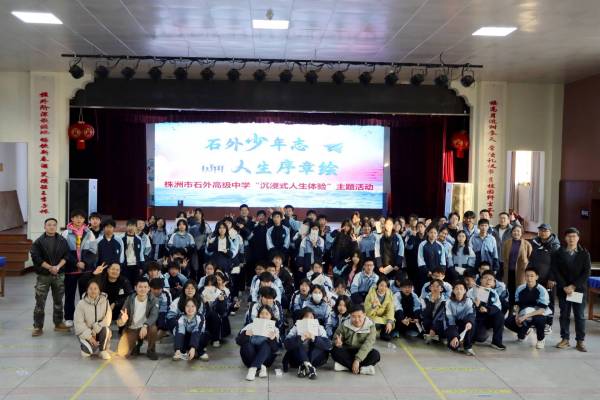 开启人生“盲盒”，体验别样“副本”！石外高中这场“沉浸式人生体验”活动玩出生涯教育新高度