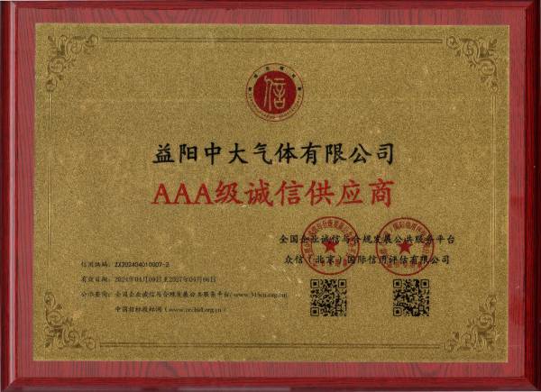 供应商诚信等级证书