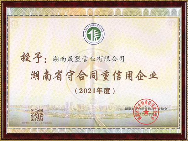2021年度守合同重信用证书1